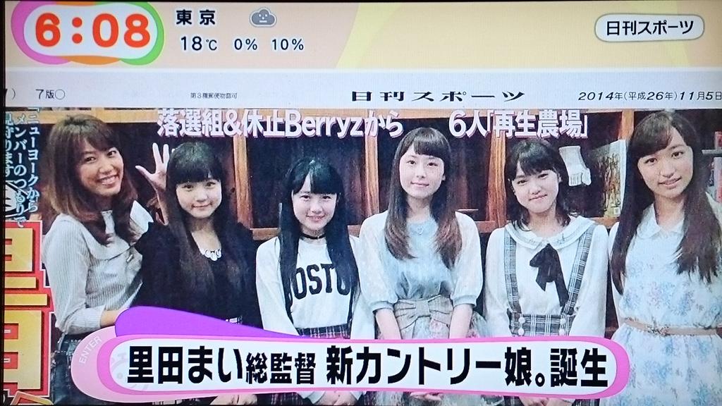 vipper_ktkr's tweet photo. フジテレビめざましテレビで、日刊スポーツに掲載されている新カントリー娘。誕生の記事を紹介(°∀°) #helloproject #ももち #countrymusume #めざましテレビ http://t.co/CrsZYZpk5j