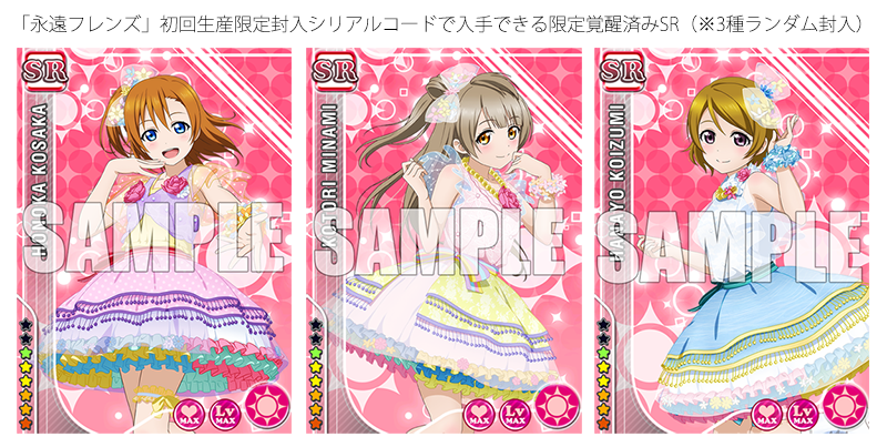 ラブライブ シリーズ公式 ニュース更新 11月12日発売 永遠フレンズ 初回生産限定封入のsrイラストを初公開 Http T Co Cuz5shv2rh Lovelive ブシえび Http T Co Umdrhcwpcu