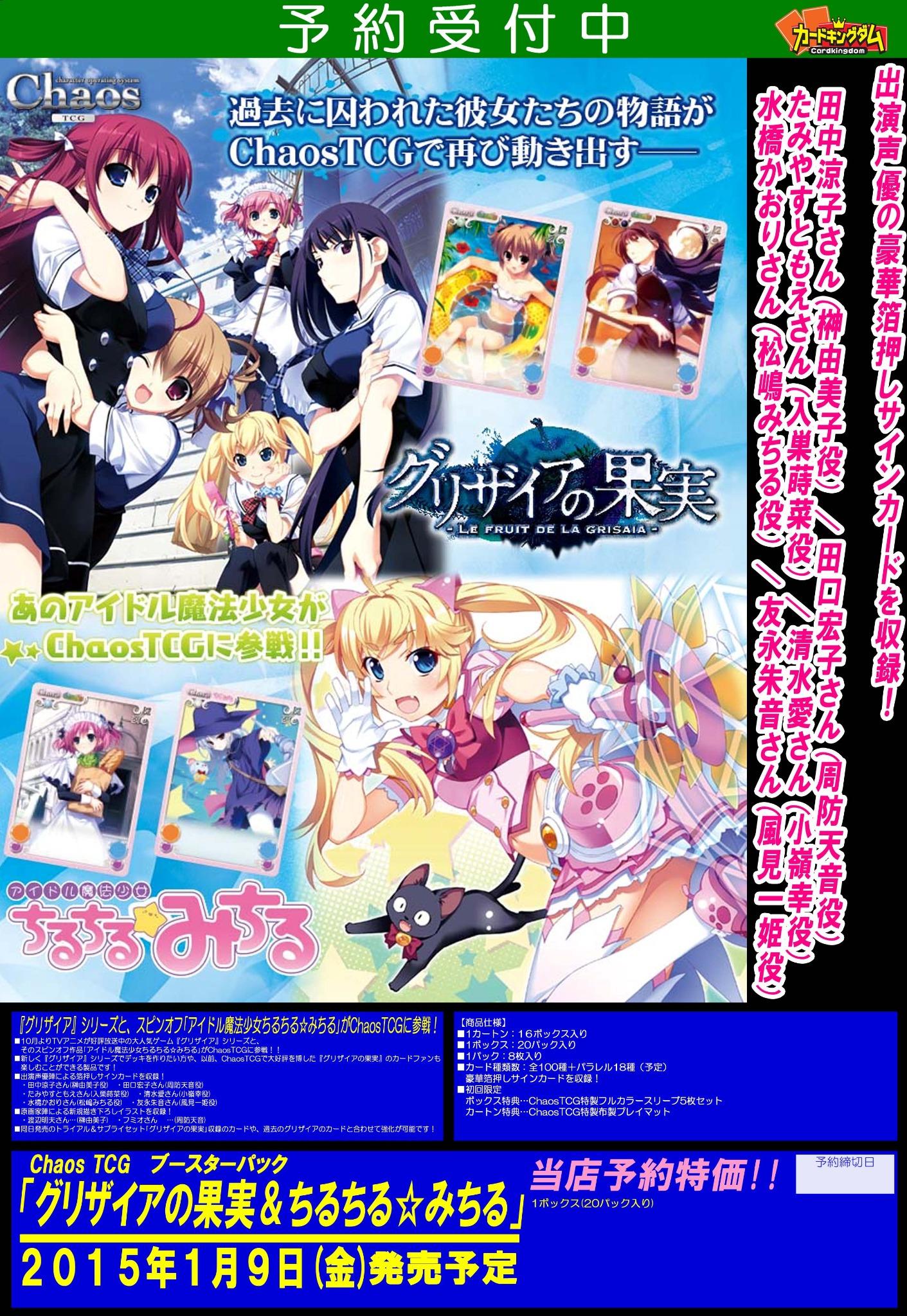 Jack カードキングダム Tcg商品案内 Ck告知 Chaostcg Chaos Tcg ブースター グリザイアの果実 ちるちる みちる Http T Co R0vd57pcas