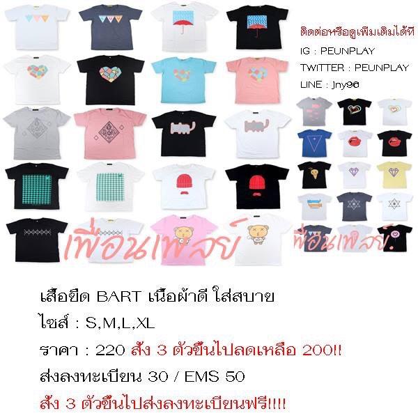 PEUNPLAY's tweet photo. @100parkx PLSRT! เสื้อชิคแนวใหม่หลายสไตล์ตามใจวัยรุ่น มีให้เลือกมากมาย สอบถามราคาหรือเข้ามาดูกันได้ที่ → ig: peanplay http://t.co/f3YdR3vMZW