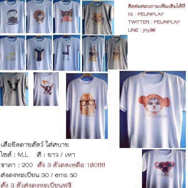PEUNPLAY's tweet photo. @100plug_ PLSRT เสื้อชิคแนวใหม่หลายสไตล์ตามใจวัยรุ่น มีให้เลือกมากมาย สอบถามราคาหรือเข้ามาดูกันได้ที่ → ig : peanplay http://t.co/YDQn2BhNL4