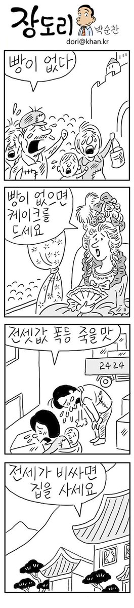 장도리11.5 - 지난달서울의 아파트전셋값은 평균3억1341만원으로 1년사이2666만원이나 오른 것으로 조사됩니다.나날이폭등하는전셋값에서민들의고통은 커지고 있지만 집권세력의 눈엔이해할 수 없는 아우성일 뿐입니다