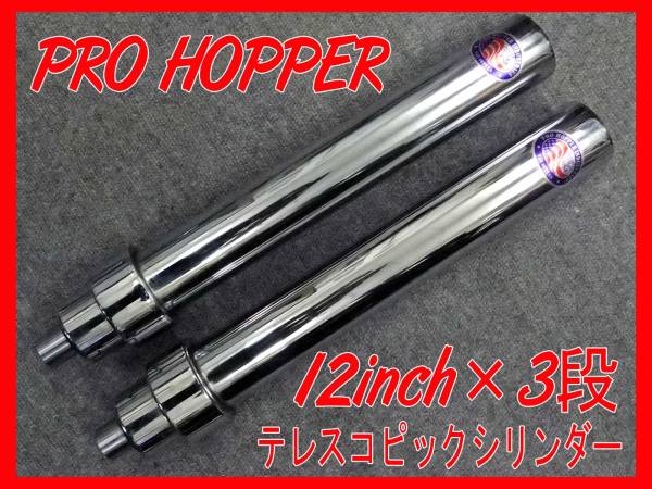 テレスコシリンダー ハイドロ ローライダー