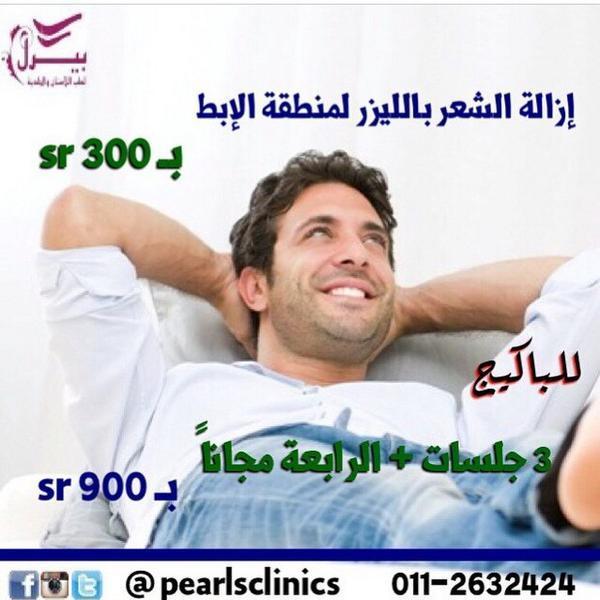 اسعار ازالة الشعر بالليزر بالرياض