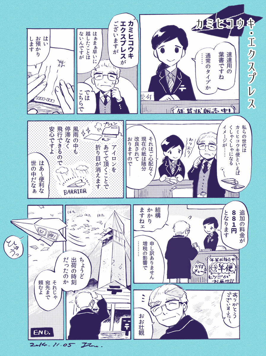 『カミヒコウキ・エクスプレス』 グリコ買ったら飛行機のオモチャが出たので描きました。出荷塔のモデルは広島にあるという「とよまつ紙ヒコーキ・タワー」です…いつか行って紙飛行機とばしたいー 