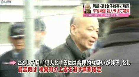 舞鶴高1女子殺害事件 Japaneseclass Jp