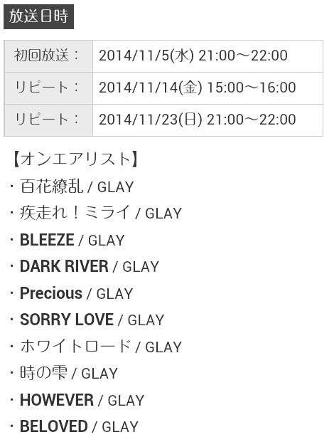 Glay情報シェア در توییتر Music On Tv Pr Glay Official 秋だから なんか切ない曲多くて 涙が Glay特集ありがとうございます つd Glay Http T Co Pk4b54sd8i Http T Co Jzoqptu4ze Glay情報シェア در توییتر Music On Tv Pr Glay Official 秋だから なんか切ない曲多くて 涙が Glay特集ありがとうございます つd Glay Http T Co Pk4b54sd8i Http T Co Jzoqptu4ze