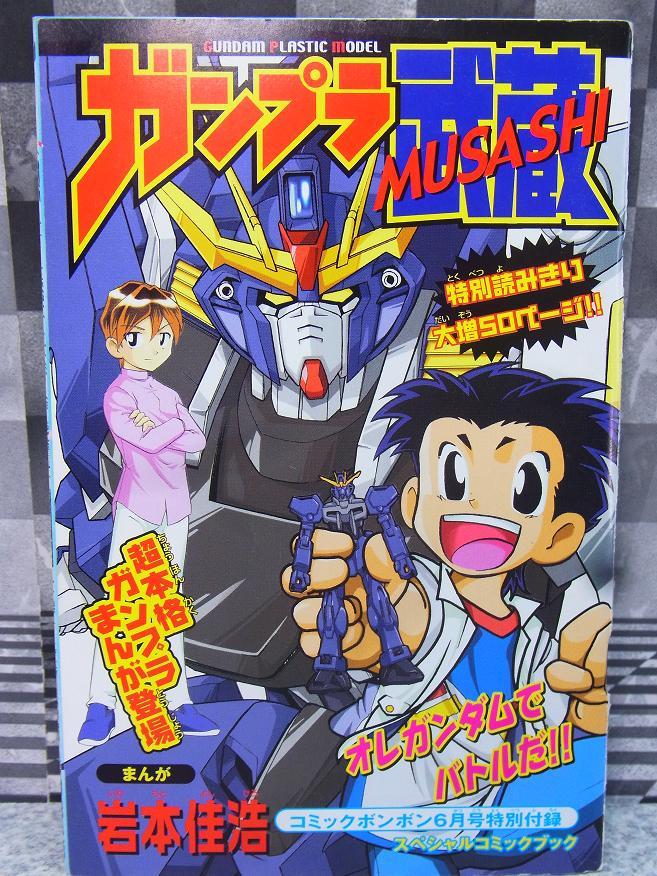 コミックボンボン2003 6月号 コミックボンボン2003 6月号
