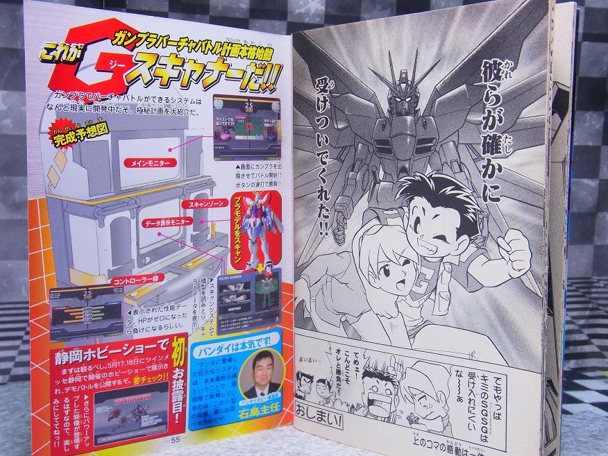 Gスキャナーが登場するのはコミックボンボン 2003年6月号付録の