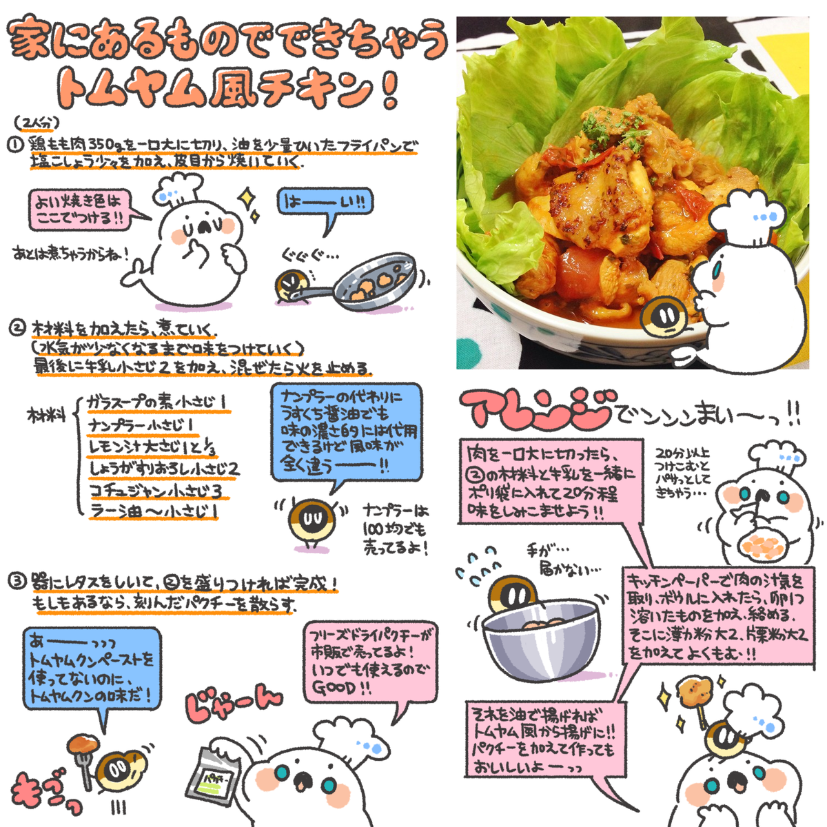 ペーストを使わなくても家にあるものでできちゃう！トムヤム風チキンのレシピまとめました₍₍ ᕕ( OO )ᕗ⁾⁾ 