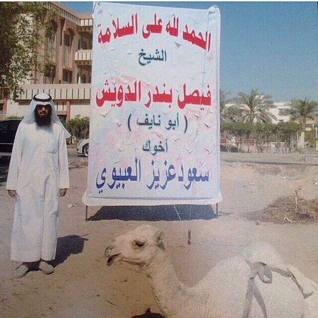 alialmotari's tweet photo. الحمد لله على السلامة

الشيخ .فيصل بندر الدويش
             ابونايف

اخوك.سعود عزيز العبيوي http://t.co/rY6cZqi1dF