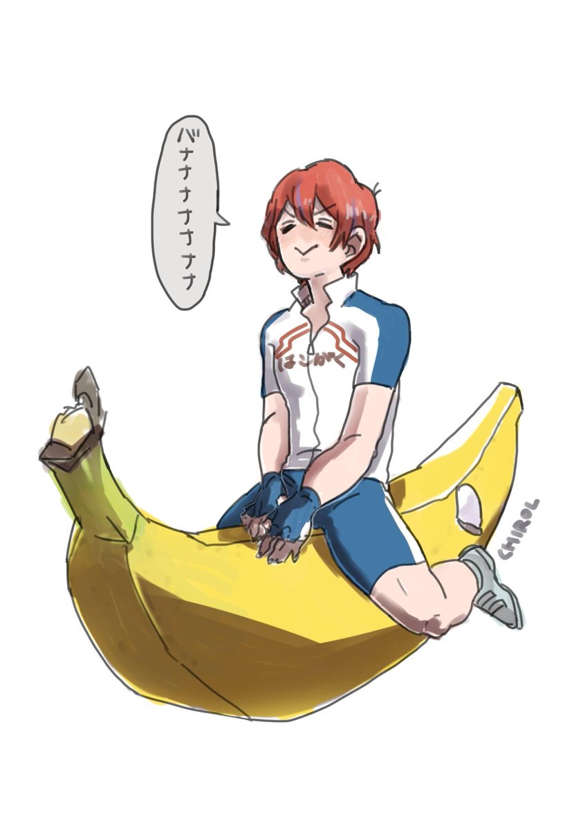 やらしい意味とか置いといて、ただバナナと新開さんが描きたかった。 