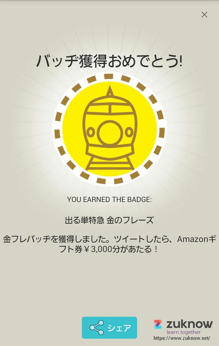tyshmk's tweet photo. 金フレバッヂを獲得しました！ 最強のTOEIC単語帳、金のフレ－ズがアプリに。 #zuknow
http://t.co/ILuEu6rVN5 http://t.co/FqQJv3sUow
