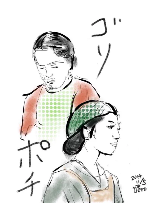 よく行く飲み屋のお二人、ゴリさんとポチちゃん。
#iPadでお絵描き 