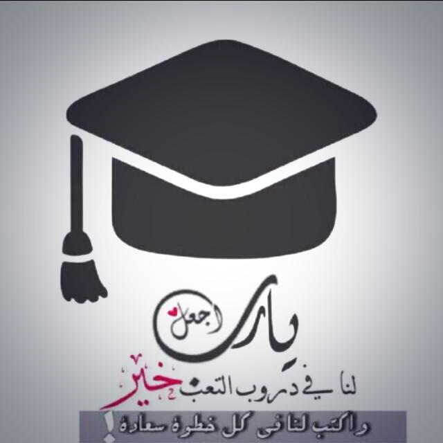 ه ــدى A Twitteren اللهم اني استودعك ما قرأت وما حفظت وما فهمت فرده لي عند الحاجه يارب توفيقك Shct Http T Co Mfzn6um9if