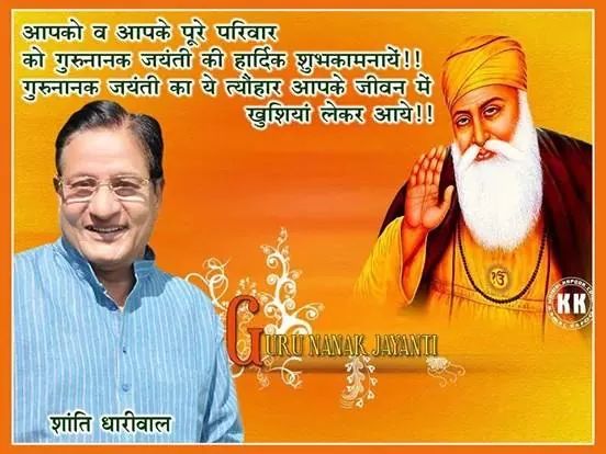 सभी प्रदेशवासियो को  गुरूनानक जंयती की हार्दिक शुभकॉमनाये....