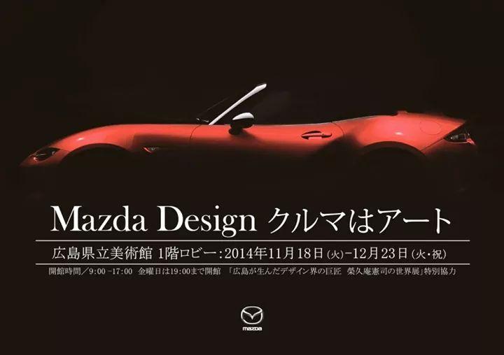 Taka_rats220's tweet photo. これ誰か観に行こう？
#Mazda #design #流体学的に
#観に行きたい　#red_color http://t.co/8MqHxtnH2z