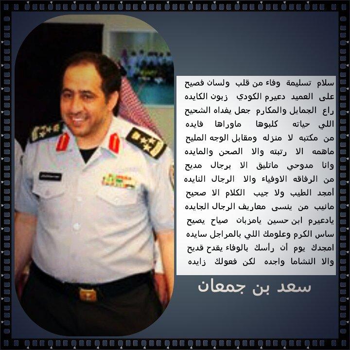 sa3d_j's tweet photo. العميد دعيرم الكودي زبون الكايده http://t.co/AEj0zYO0P1