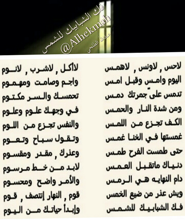 055115511's tweet photo. "@talhi_abdullah: [ فك الشبابيك للشمس ] #عبدالله_الطلحي . http://t.co/72pAmsVafv"