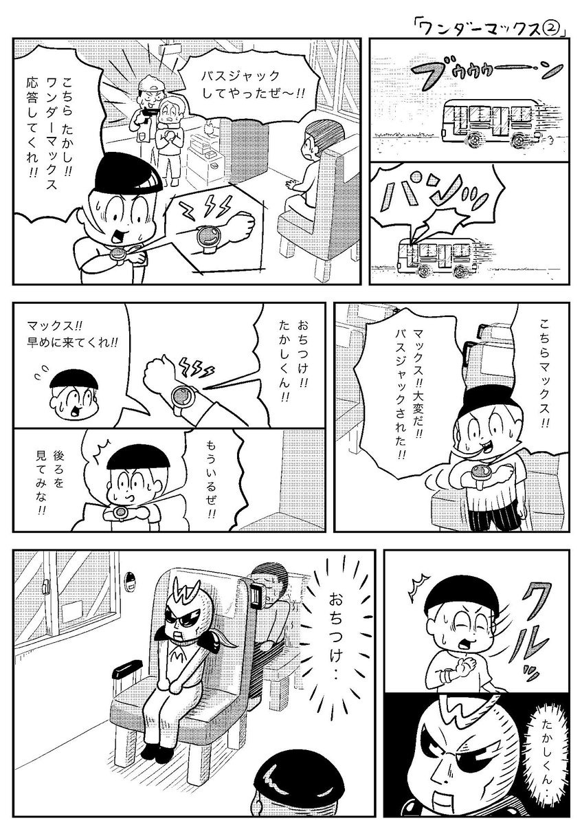 今日のマンガです。
この前のヒーローのやつの続きです。
#イラスト #マンガ 