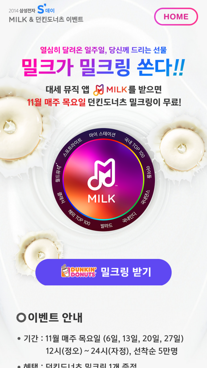 밀크가 밀크링 도너츠 5만개를 쏩니다! 오늘밤 12시까지 응모 가능합니다. 
content.samsung.com/milkevent/even…