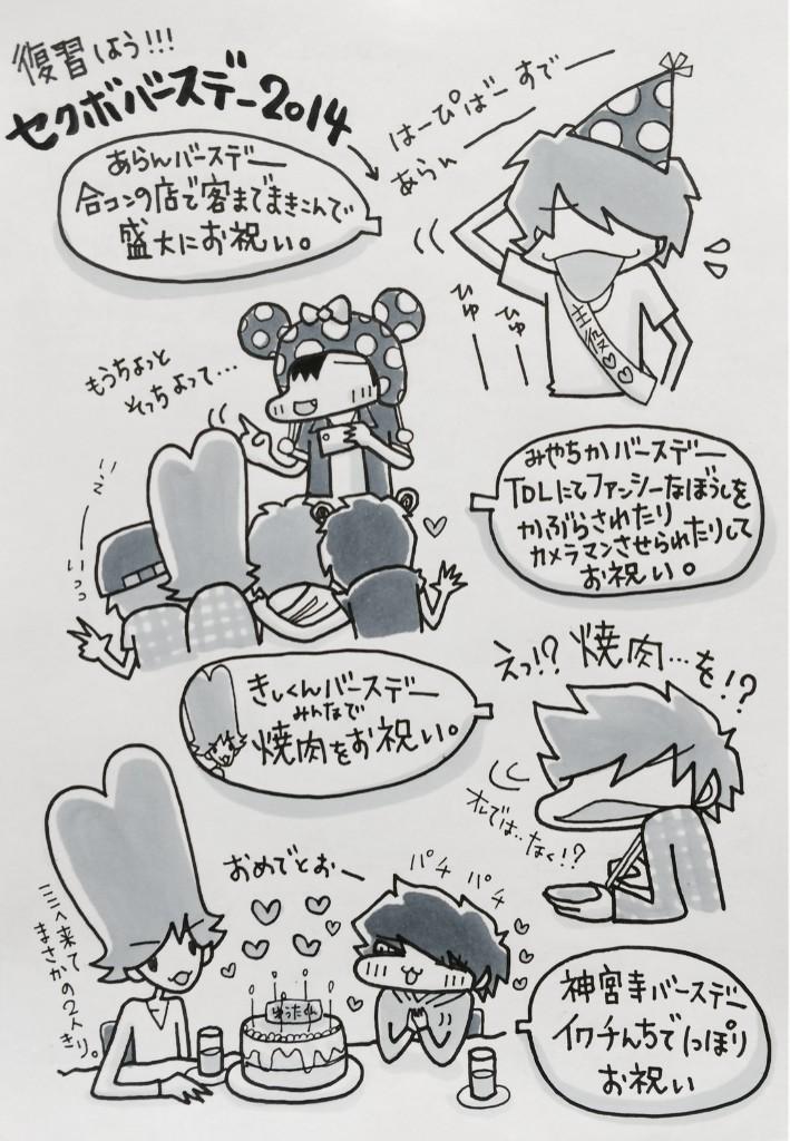 ティモテ世代 على تويتر Arskj8kjr 14年セクボ誕生日会は以下のように執り行われた事が判明しました 顕嵐 合コンのお店 岸 焼肉をお祝い 宮近 お誕生日ディズニー 神宮寺 岩橋家でお祝い 残る姫の誕生日はどのように過ごすでしょうか 乞うご期待 Http