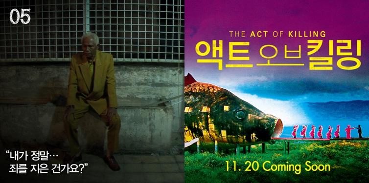 100만 명 대학살 암살단의 리더 '안와르 콩고' 한 다큐멘터리 감독이 그에게 묻다. <액트 오브 킬링> 11월 20일 대개봉Translate post