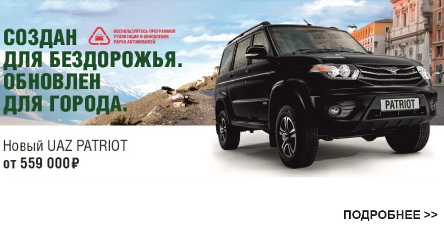 EksAuto's tweet image. Компания «ЭКС АВТО» представляет новый #UAZ #PATRIOT
uaz.eks-auto.ru/?id=3&amp;amp;pg85=1&amp;amp;n…