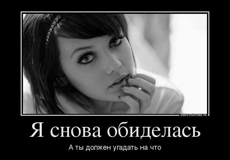 Картинки про, я обиделась на тебя картинки прикольные девушке