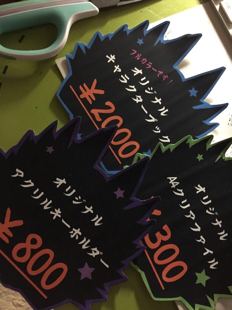 でかく作りすぎた。目立つからいいや。
いつも行き当たりばったりのポップ作ってたから今回はつくりました。はい。 