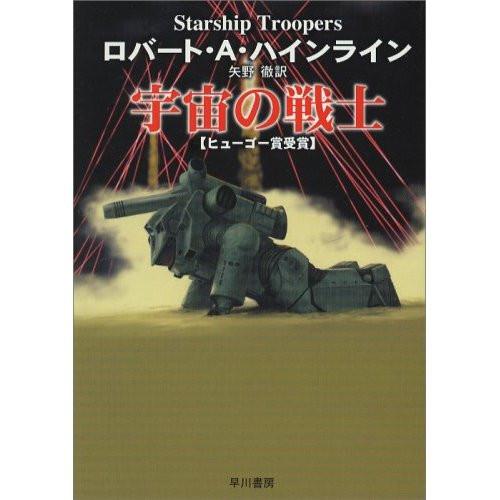 九州デザイナー学院ゲーム Cg学科 Pa Twitter 加藤直之といえば 宇宙の戦士 のイラスト 宇宙の戦士 といえば 機動戦士ガンダム の原型です スタジオぬえ作 パワードスーツ みんな知ってるかな Http T Co Nmgc3kwjfm Twitter