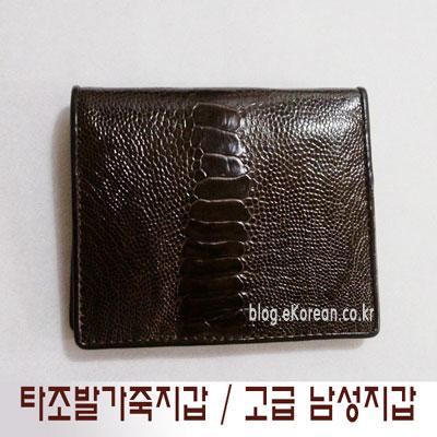 남성지갑  천연 타조발 가죽 반지갑 (블루/브라운) 갖고싶은 럭셔리한 지갑, 
남친선물 추천아이템이네요^^ 상세,구입처) auction.kr/iBIPNiP 
blog.jinjoowon.com/220173810037