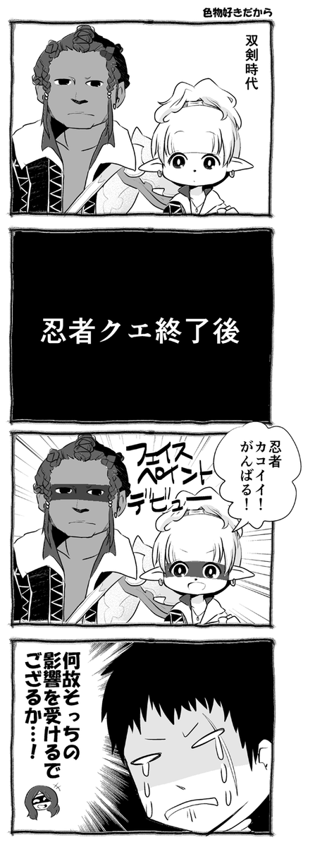 忍者ジョブを取得したときのお話。満場一致で美容院に駆け込む勢。ただいまやっとレベル45です(。_。) #FF14 