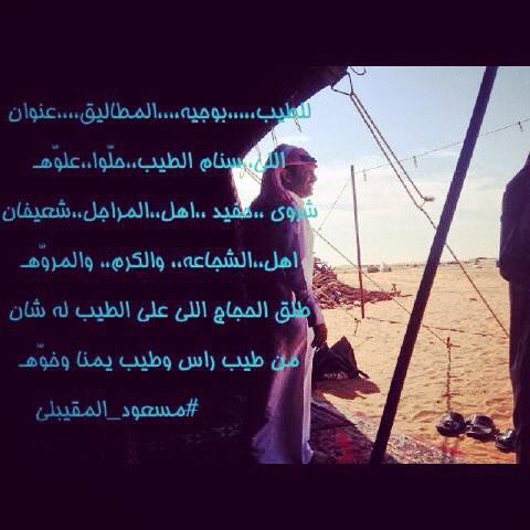 maas3ud's tweet photo. طلق الحجاج اللي على الطيب له شان
من طيب راس وطيب يمنا وخوّهـ

للأخ/
شعيفان بن بادي الدوسري http://t.co/m8qn9R883u