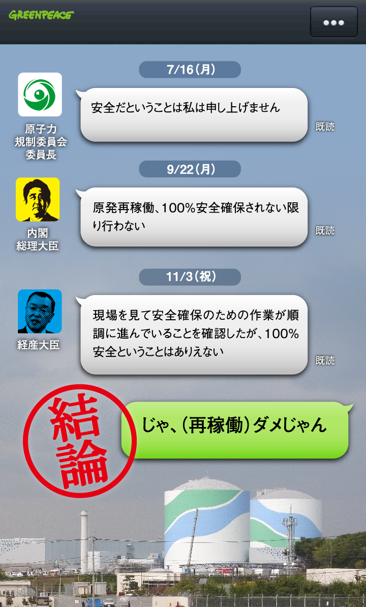 GreenpeaceJP's tweet photo. これって誰が責任とるの？ って思ったらリツイート！ http://t.co/cLrOgBcFLr