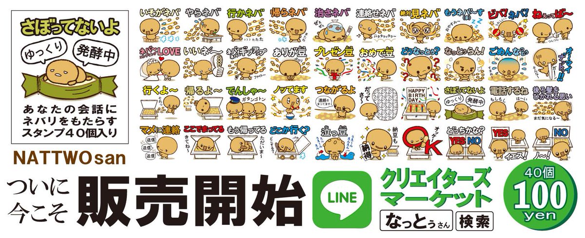 納豆の なっとうさん Lineスタンプ 納豆のキャラクター なっとぅさん Lineスタンプ Http T Co N47xbtyhmj 納豆のネバネバした新感覚lineスタンプが登場 いつものサラっと流れる会話にネバリを持たせるネバリ増量スタンプです Http T Co 納豆の なっとうさん Lineスタンプ 納豆のキャラクター なっとぅさん Lineスタンプ Http T Co N47xbtyhmj 納豆のネバネバした新感覚lineスタンプが登場 いつものサラっと流れる会話にネバリを持たせるネバリ増量スタンプです Http T Co