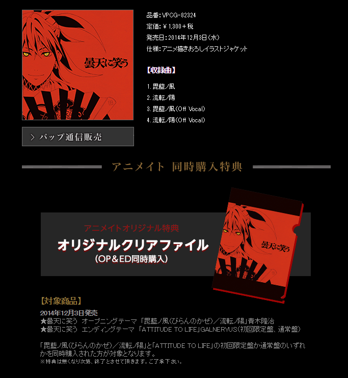 Uzivatel 曇天に笑う 公式 Na Twitteru Oped情報 曇天に笑う Opテーマ 毘藍ノ風 流転ノ陽 シングルcdジャケット公開です アニメイトではop Edシングル同時購入特典としてクリアファイルをプレゼント Donten Http T Co Rac9b6pm94 Http T Co Plwve0zzy1 Uzivatel 曇天に笑う 公式 Na Twitteru Oped情報 曇天に笑う Opテーマ 毘藍ノ風 流転ノ陽 シングルcdジャケット公開です アニメイトではop Edシングル同時購入特典としてクリアファイルをプレゼント Donten Http T Co Rac9b6pm94 Http T Co Plwve0zzy1