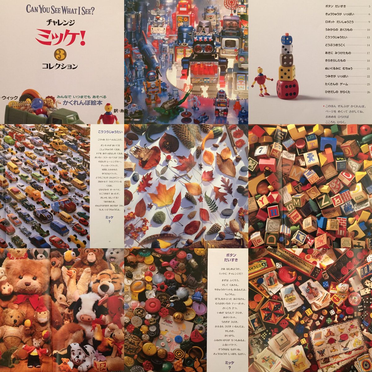 ミッケ２１冊セット　チャレンジミッケ　どこ？　ウォルター・ウィック　糸井重里 ミッケ！5冊セット ウォルターウィック/糸井重里 - メルカリ