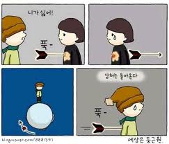 우리는 내가 상처받았다는 기억만을 잊지않으며 자신이 다른 사람에게 상처를 주는지 모르고 지냅니다. 하지만 자신이 기억하고있는 상처는 얼마전 내가 다른 사람에게 입힌 상처가 먼 길을 돌아 나에게 돌아온 거랍니다.