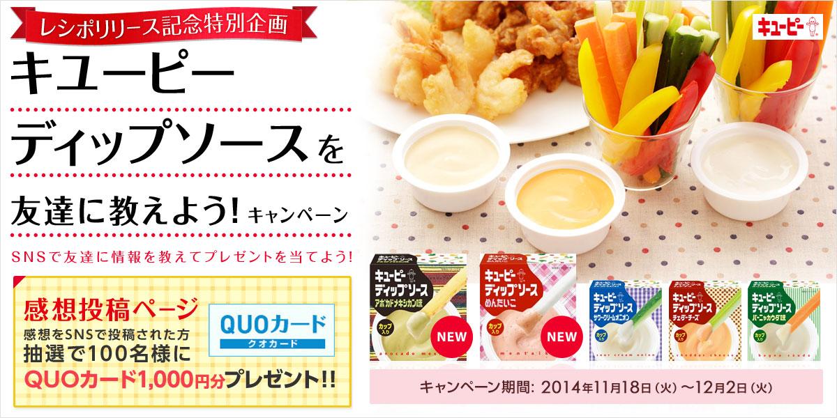 Kewpie Dip Twitter Search