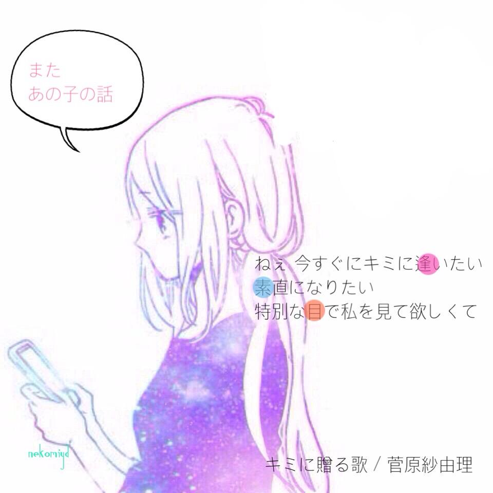 片思い 画像 猫宮子猫 در توییتر 歌詞画ですが Http T Co Aufwac2cgc