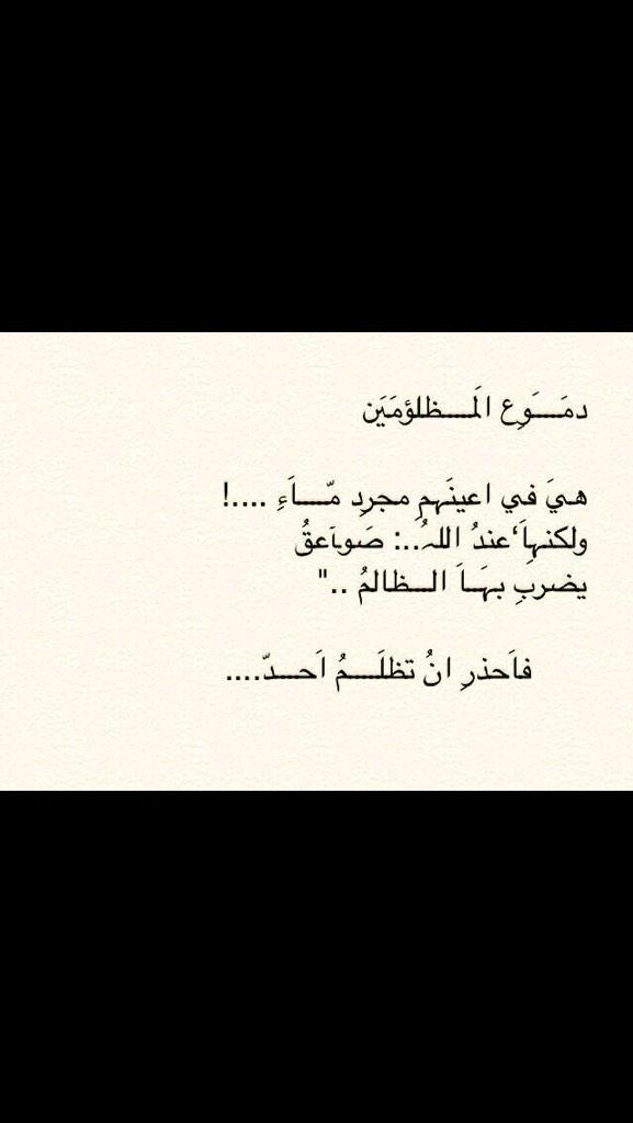 اياك والظلم Hashtag On Twitter