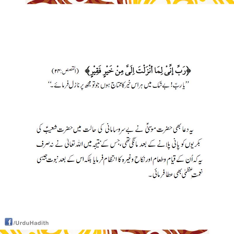 Mubaxhar4's tweet photo. #Muslim #Islam #UrduHadith #Urdu_Hadith #Hadees #Quran http://t.co/G1CT8W9wyr