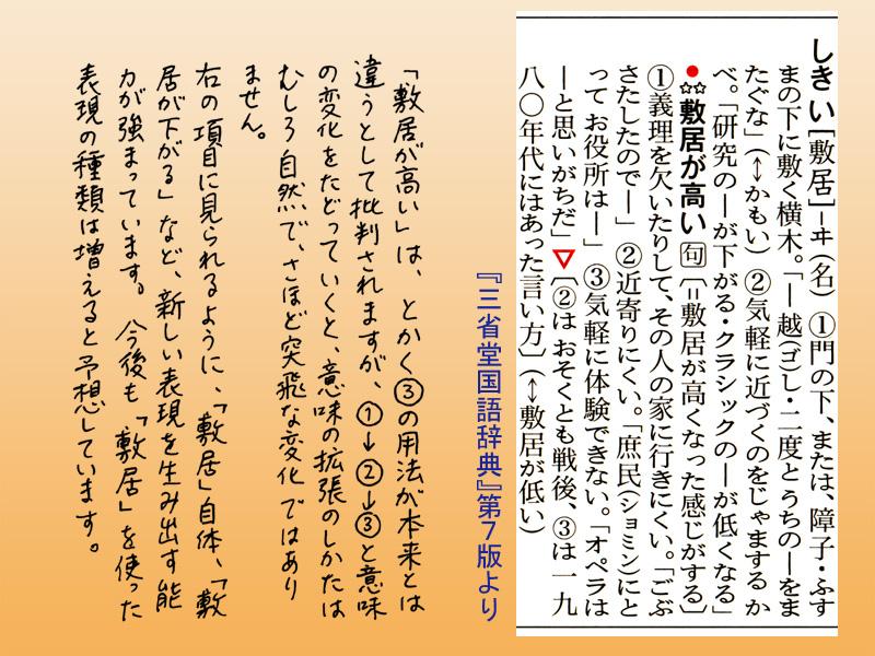 飯間浩明 この 敷居が高い は あえて 三省堂国語辞典 第7版の 3 の意味で使ってみました 用法の拡張をたどっていくと わりと自然な変化という気がします Tolle Et Lege 敷居が高い ってそういうふうに使う言葉でしたか Http T Co Ne3mwqssjc
