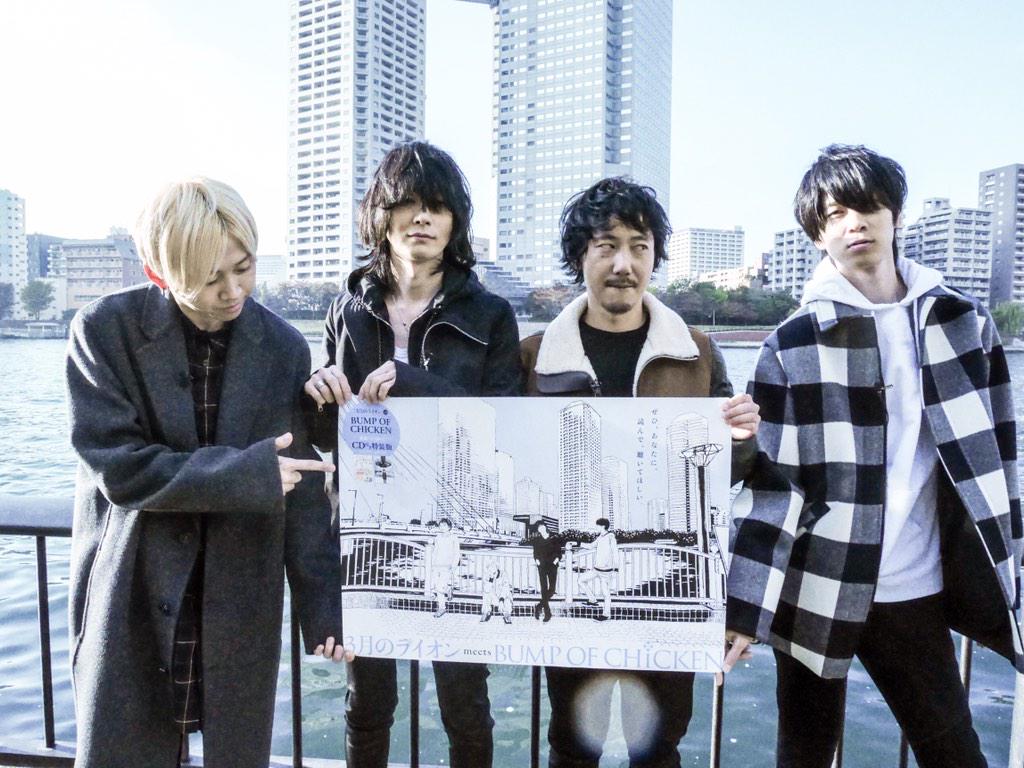 Bump Of Chicken ファイター の歌詞の意味 3月のライオン とのコラボ The Chickens