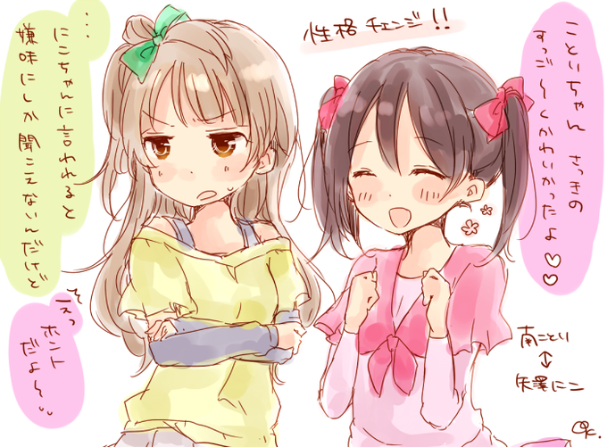 虹夢さん がハッシュタグ 一番目にリプきたキャラと二番目にリプきたキャラの性格を入れ替えて絵を描く 南ことりと矢澤にこ でした をつけたツイート一覧 1 Whotwi グラフィカルtwitter分析 虹夢さん がハッシュタグ 一番目にリプきたキャラと二番目にリプきたキャラの性格を入れ替えて絵を描く 南ことりと矢澤にこ でした をつけたツイート一覧 1 Whotwi グラフィカルtwitter分析