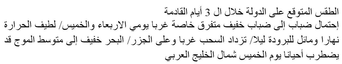 الطقس المتوقع