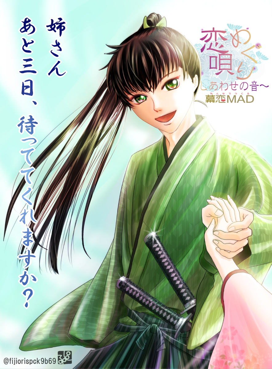 慎ちゃんMAD公開まであと三日!
楽しみですね! #恋唄カウントダウン 