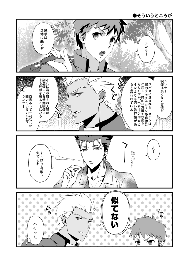 【ネタバレ】士郎と弓と槍のまんが 