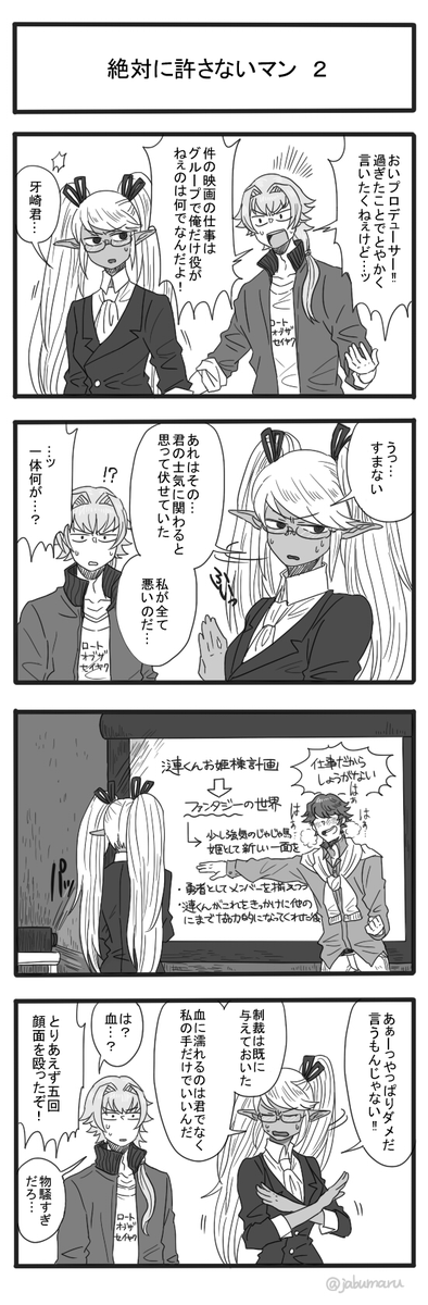アイドルマスターサイ ドMの4コマ漫画を描きました (牙崎くんと絶対に許さないマンの話) 